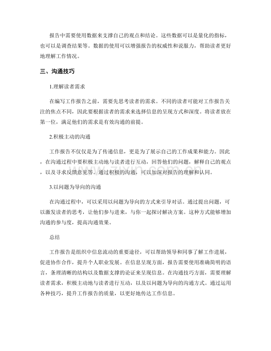 工作报告的信息呈现和沟通技巧.docx_第2页