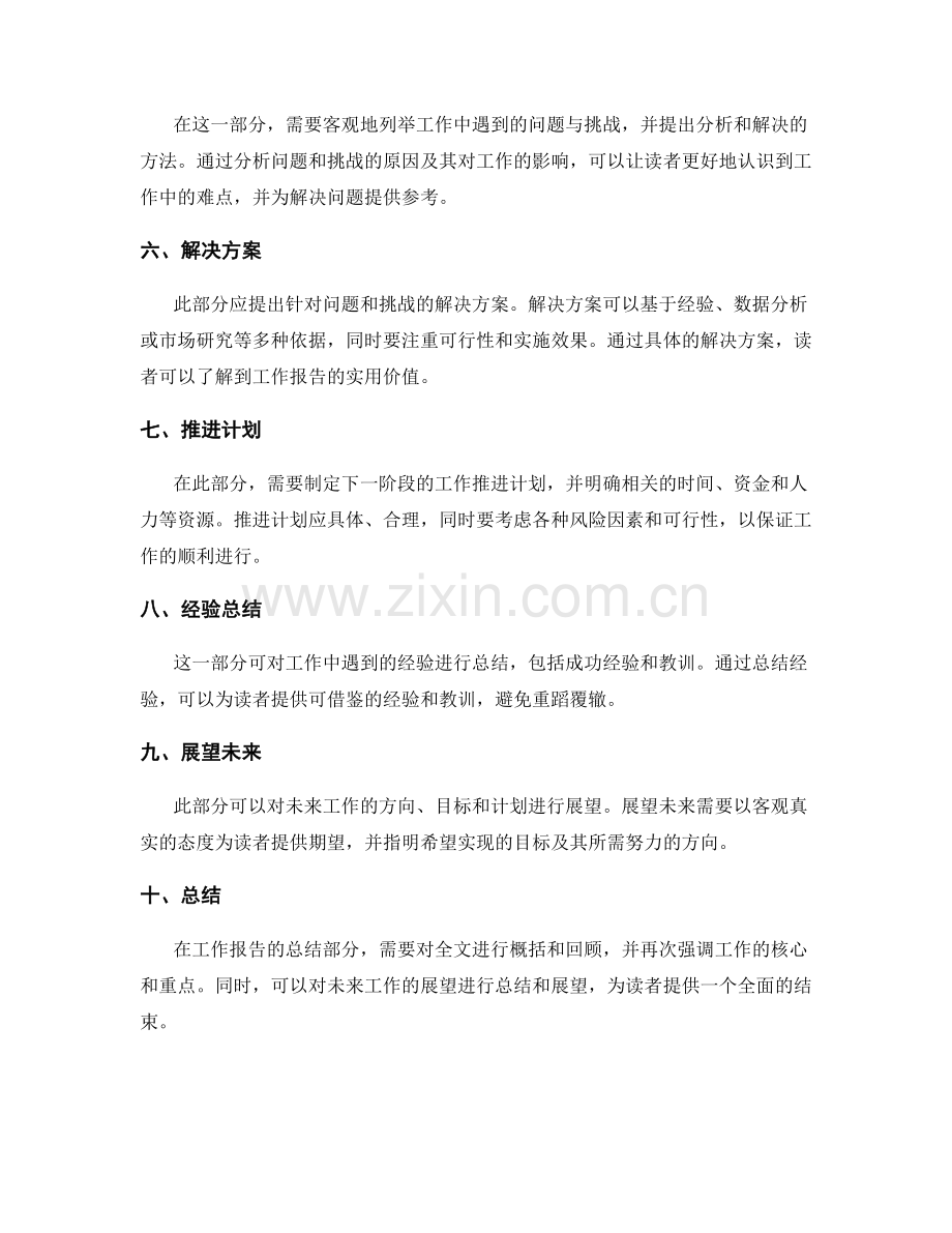 工作报告的内容筛选与结构搭建.docx_第2页