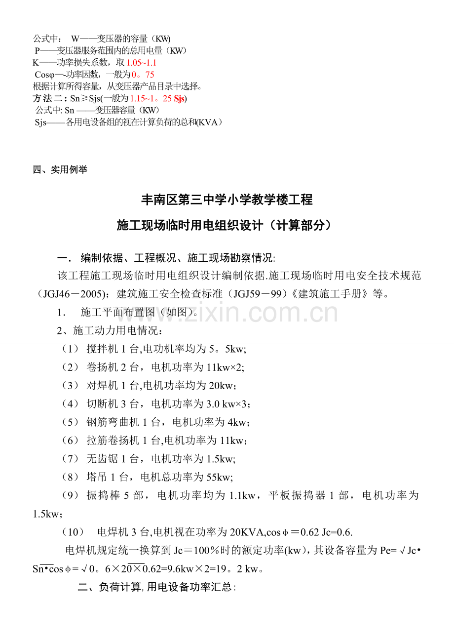 施工现场临时用电设备和用电负荷计算应用完整实例试卷教案.doc_第3页