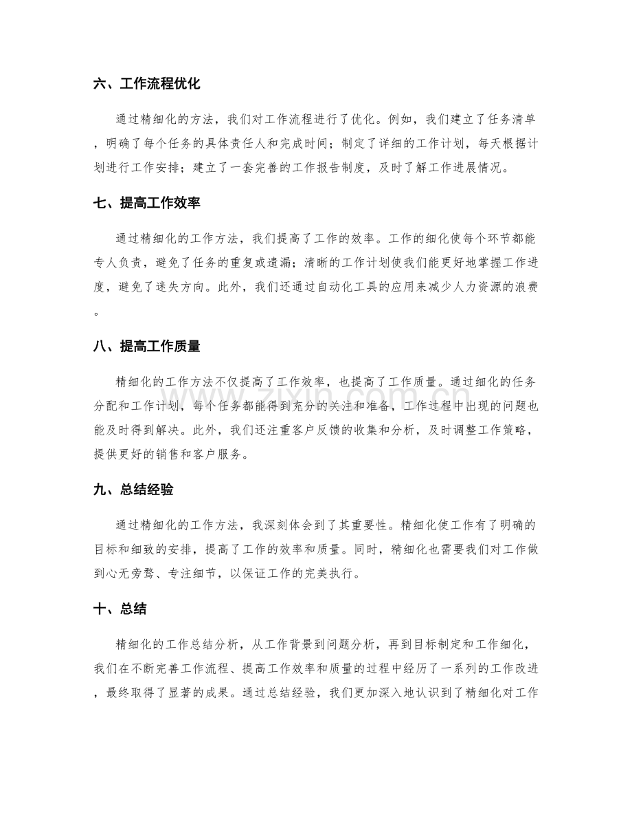 精细化的工作总结分析.docx_第2页