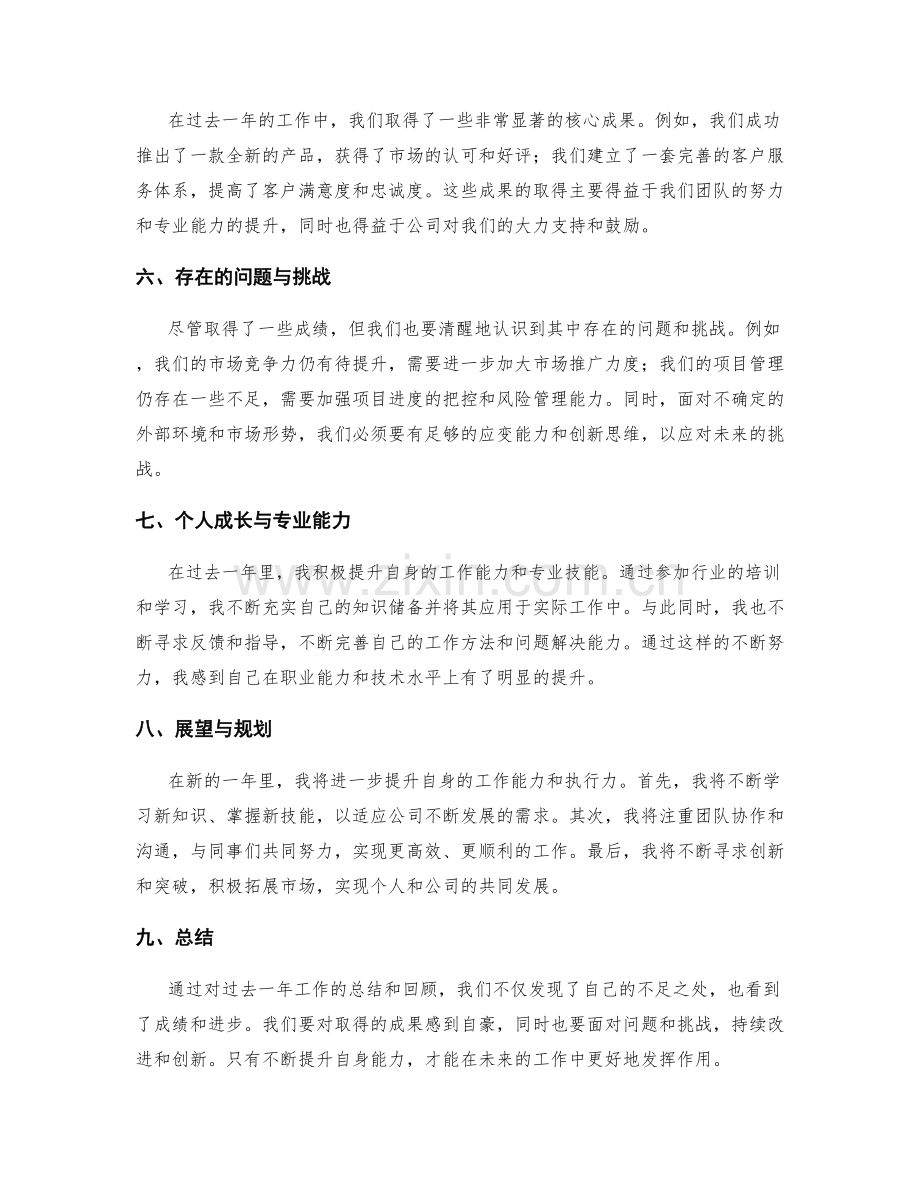 年终总结的工作汇报总结.docx_第2页