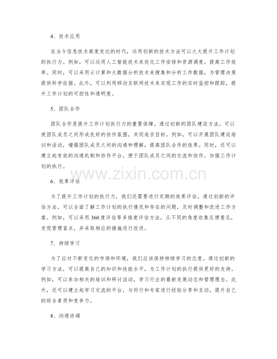 运用创新方法提升工作计划的执行力.docx_第2页