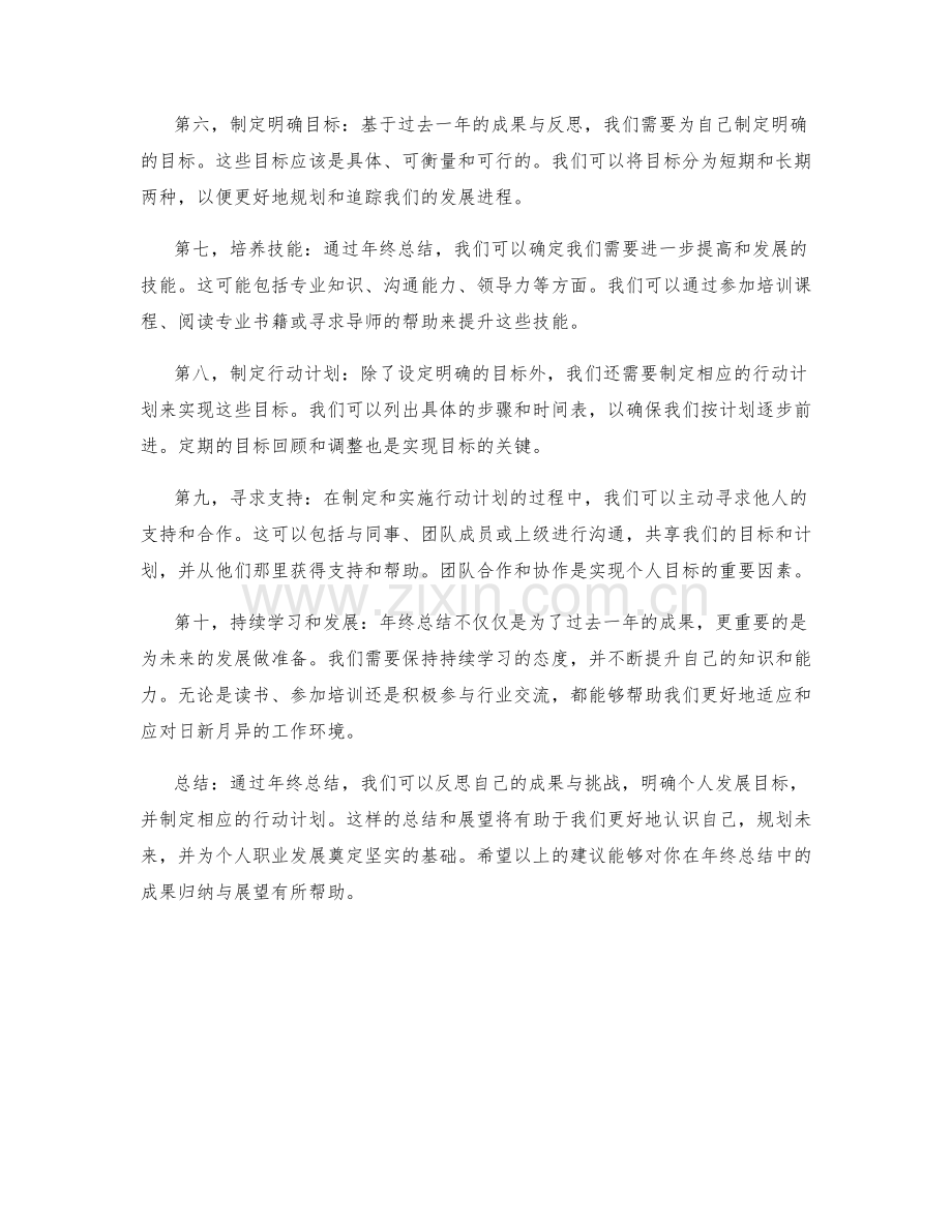 年终总结中的成果归纳与展望技巧.docx_第2页