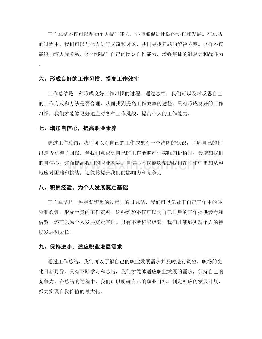 工作总结在提升个人能力中的重要作用.docx_第2页