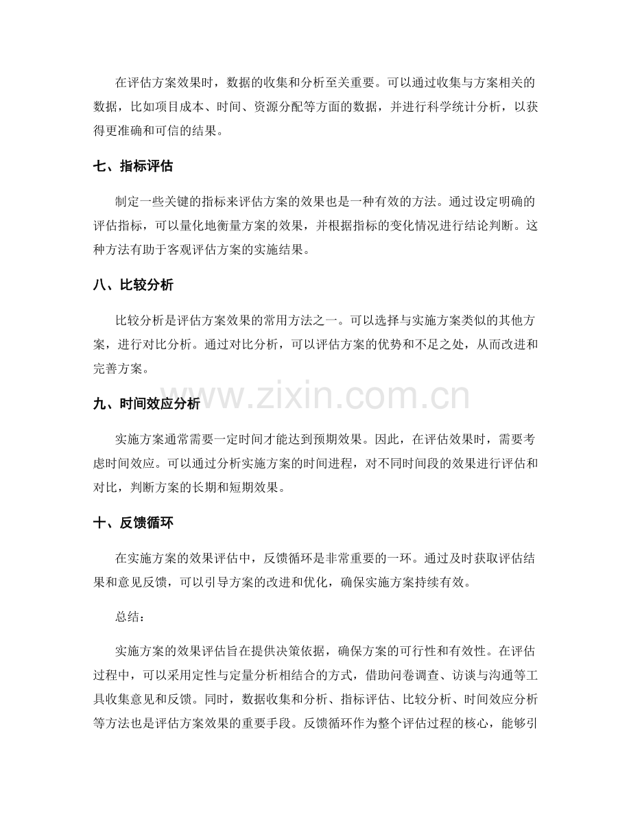 实施方案的效果评估方法与工具.docx_第2页