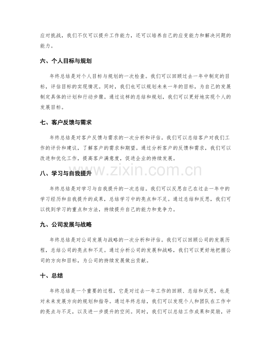 年终总结的重要亮点与汇总.docx_第2页