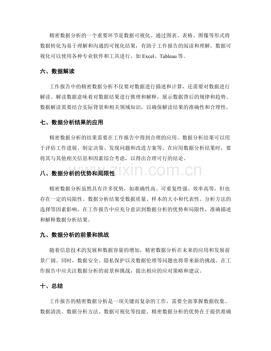 工作报告撰写的精密数据分析.docx_第2页