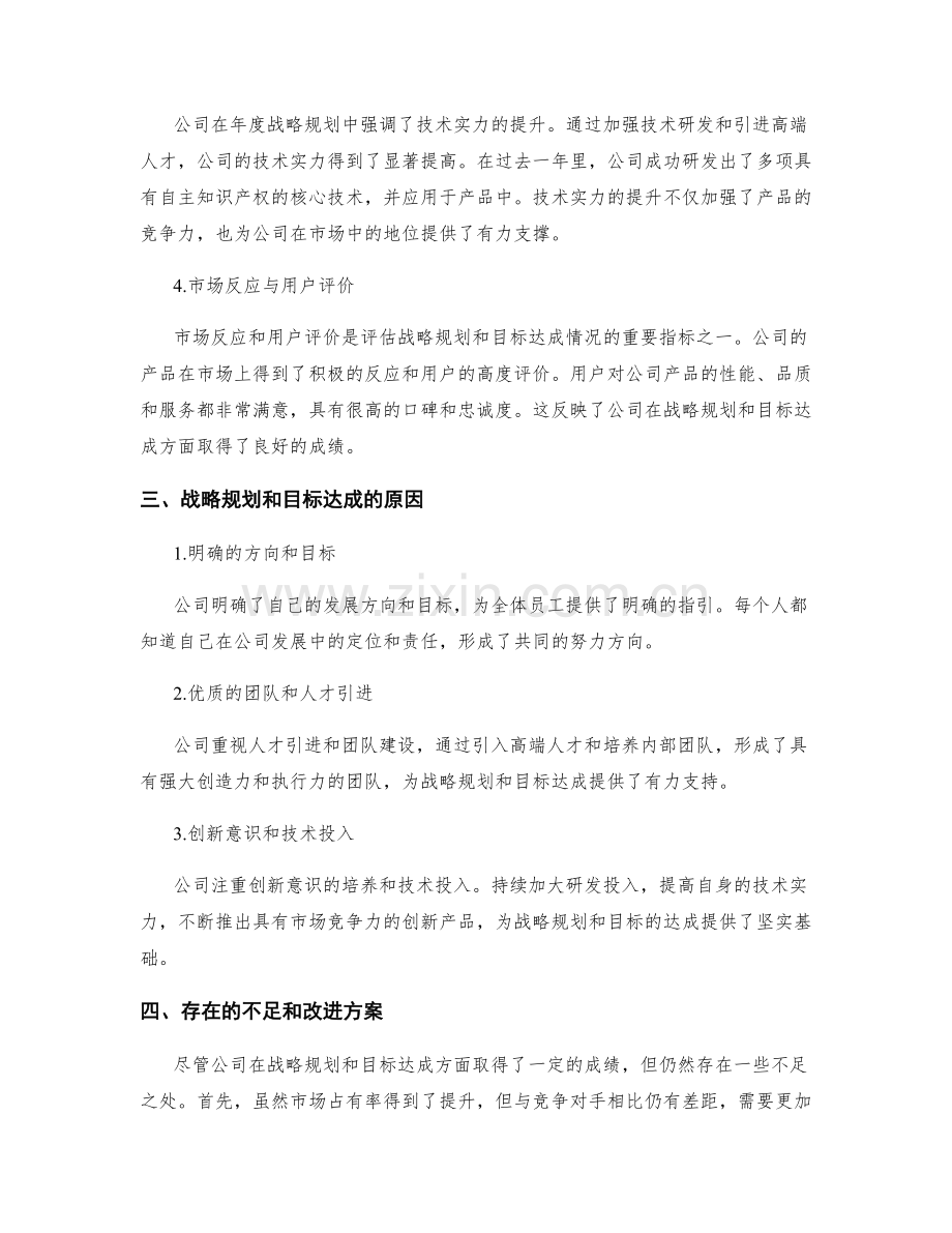 年终总结中的战略规划和目标达成情况.docx_第2页