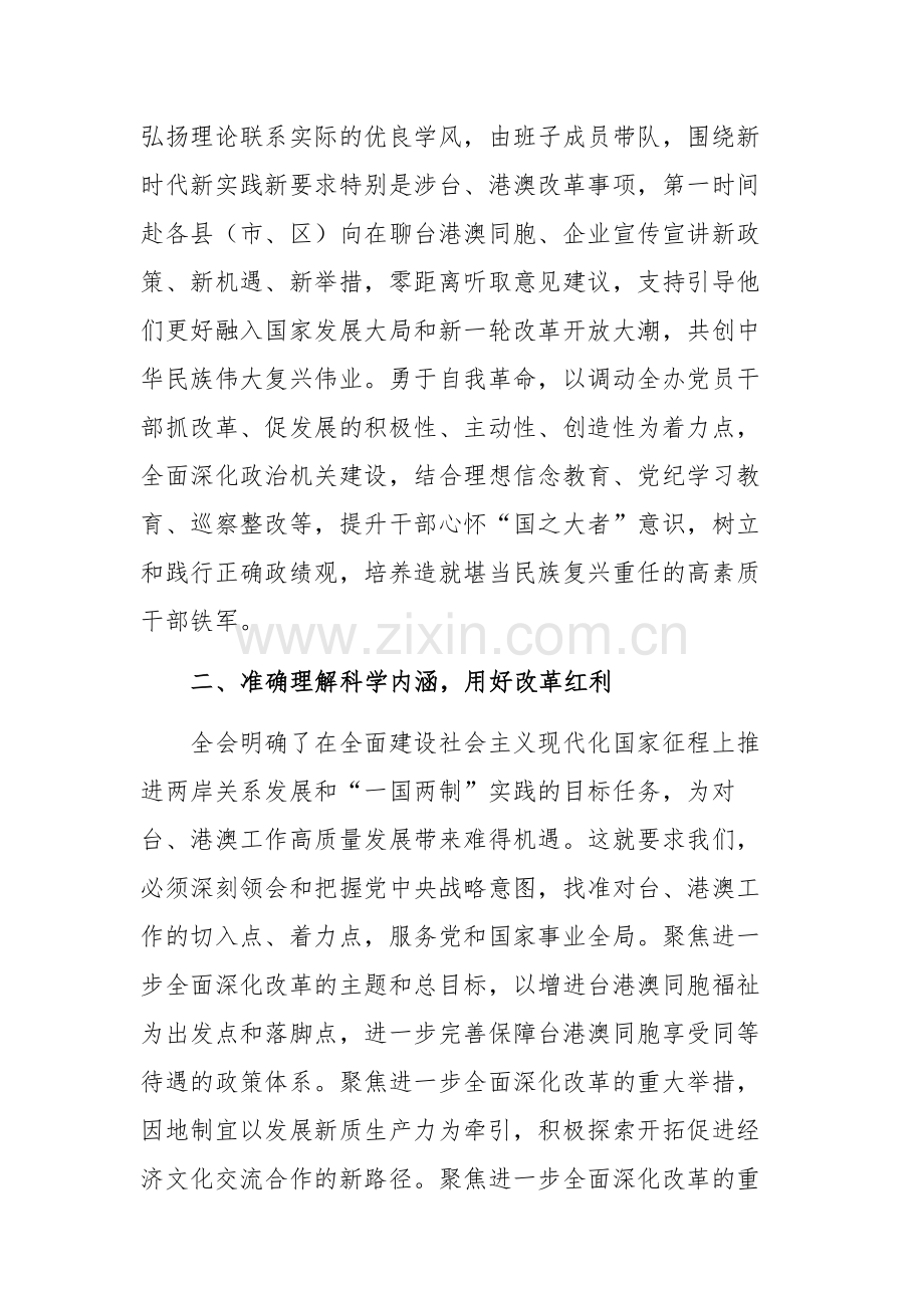 主任学习党的二十届三中全会精神研讨发言.docx_第2页