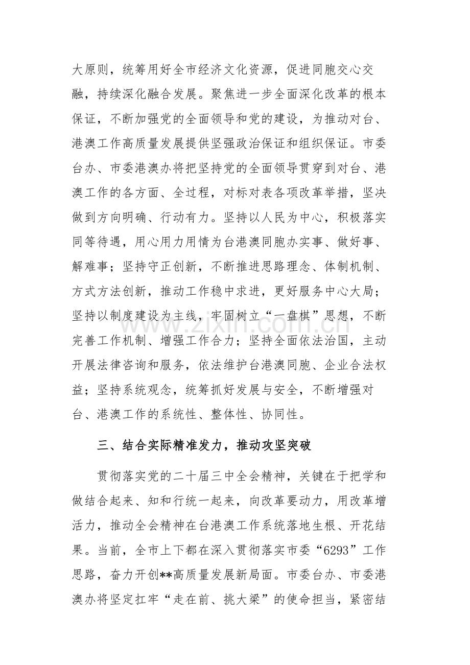 主任学习党的二十届三中全会精神研讨发言.docx_第3页