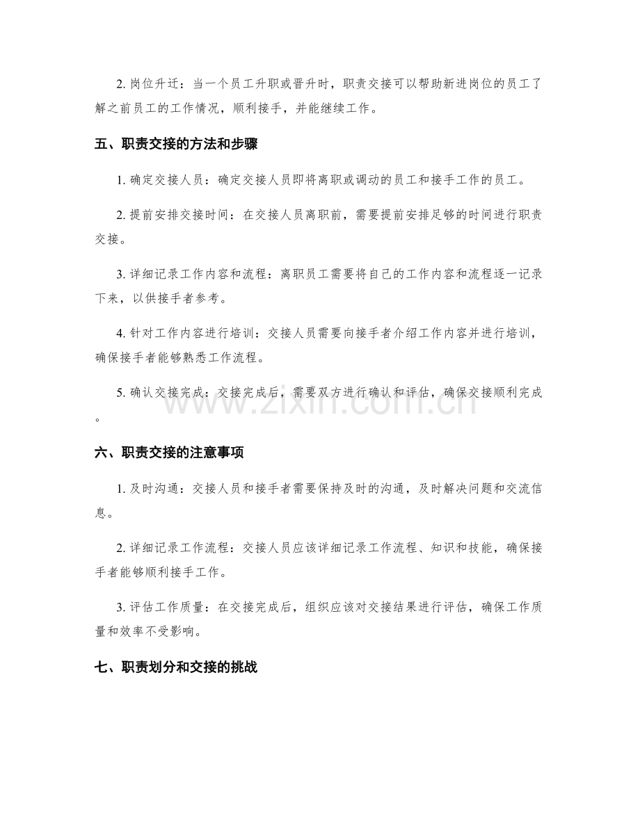 岗位职责的职责划分与交接.docx_第2页