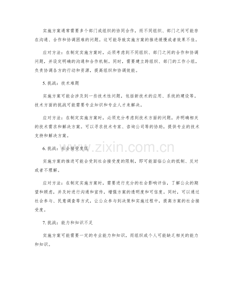 实施方案中常见的挑战与应对方法.docx_第2页