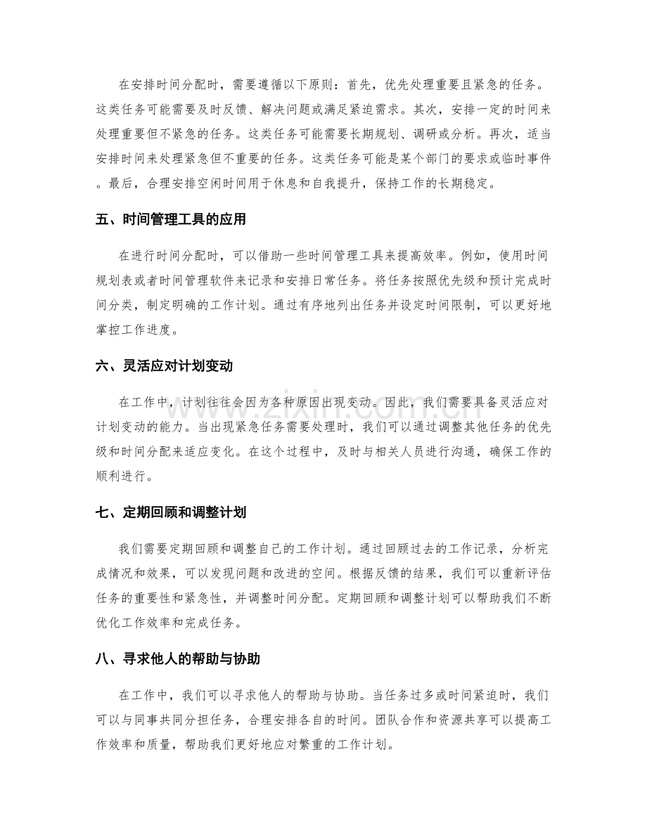 工作计划的优先级和时间分配.docx_第2页