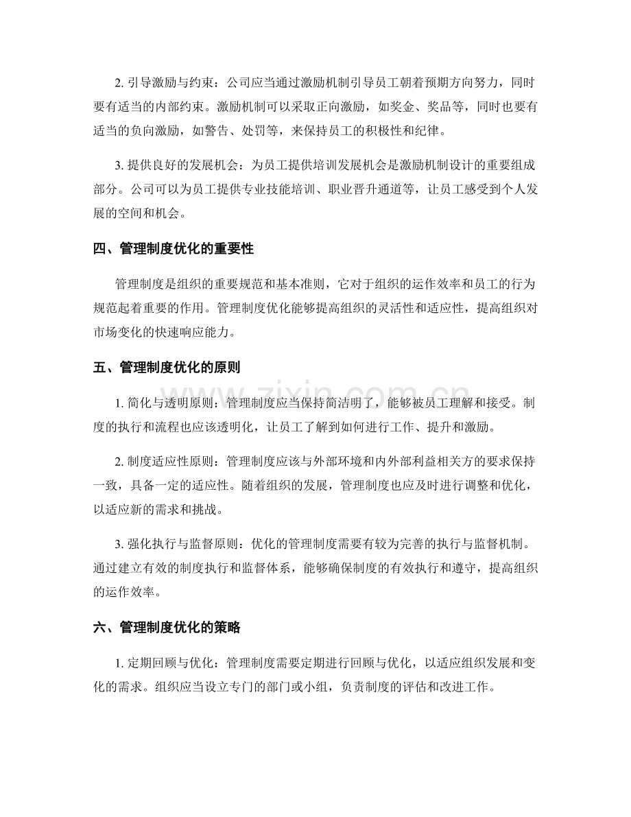 激励机制设计与管理制度优化.docx_第2页