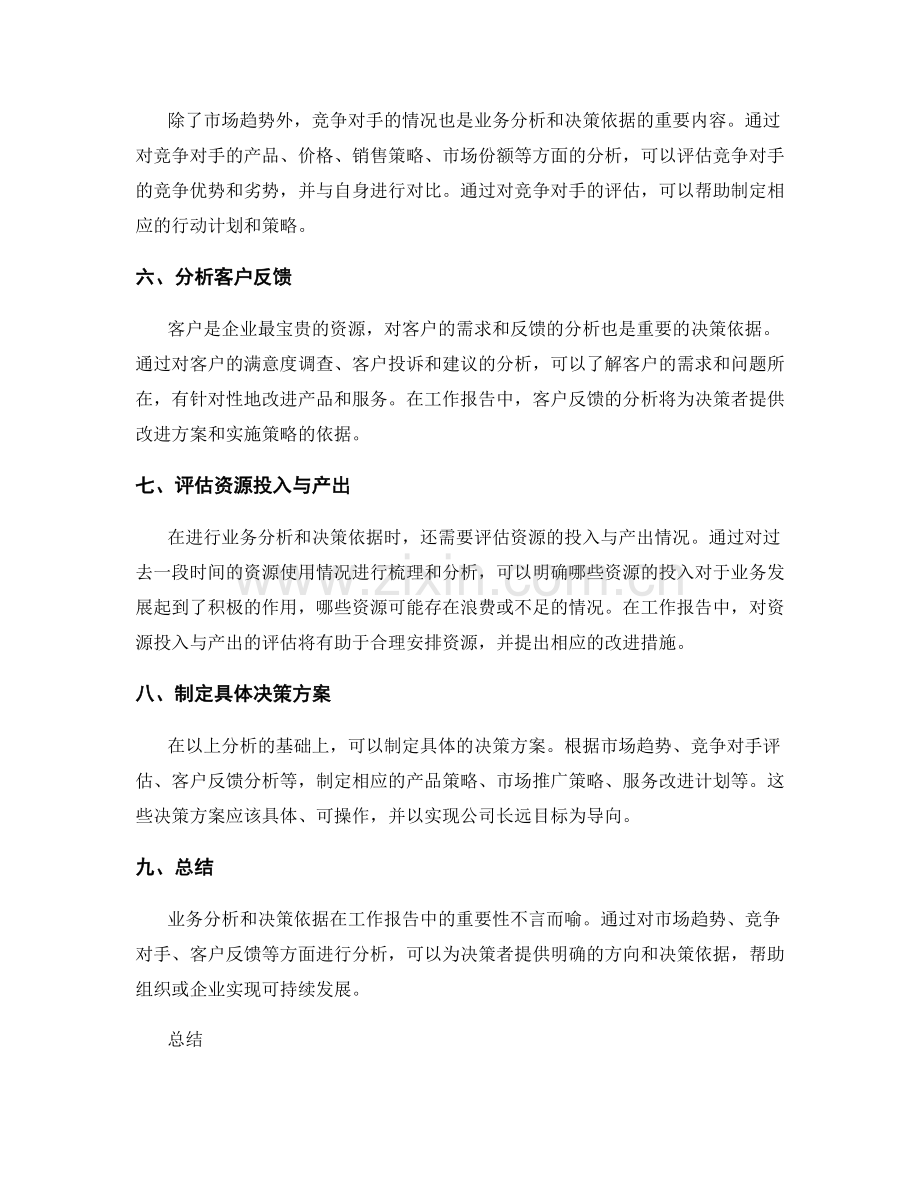 工作报告中的业务分析与决策依据.docx_第2页