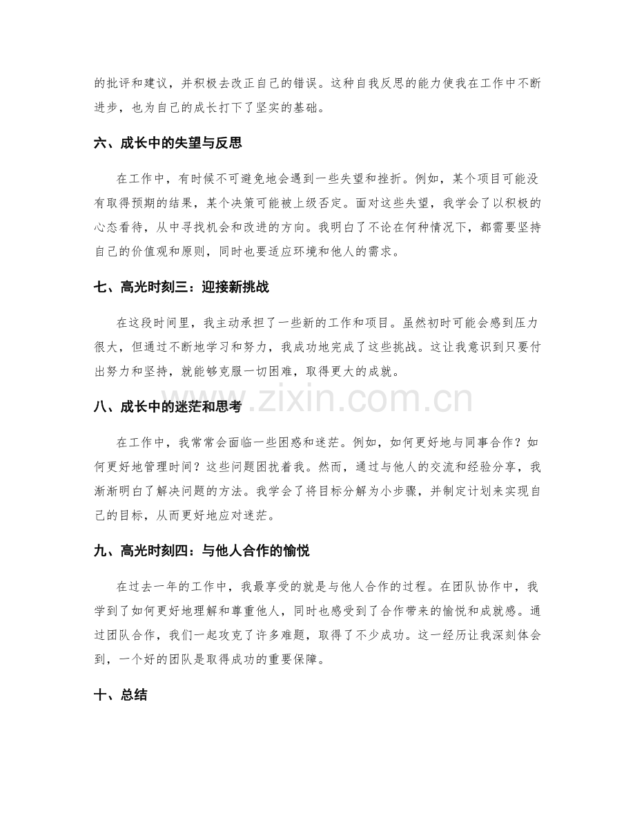 全面反思工作总结的高光时刻和自我成长.docx_第2页