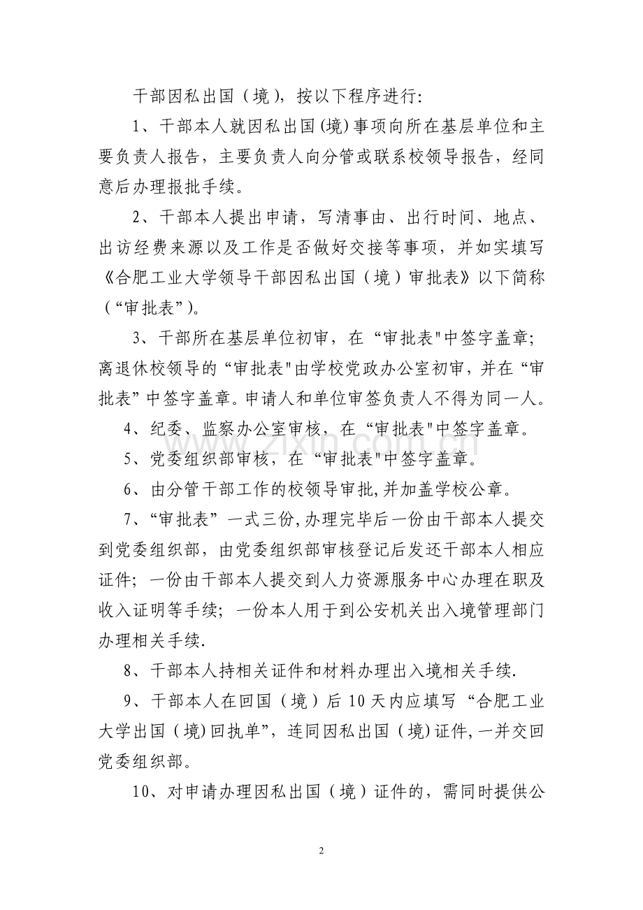 华南理工大学处级以上领导干部因私出国(境)管理规定.doc_第2页