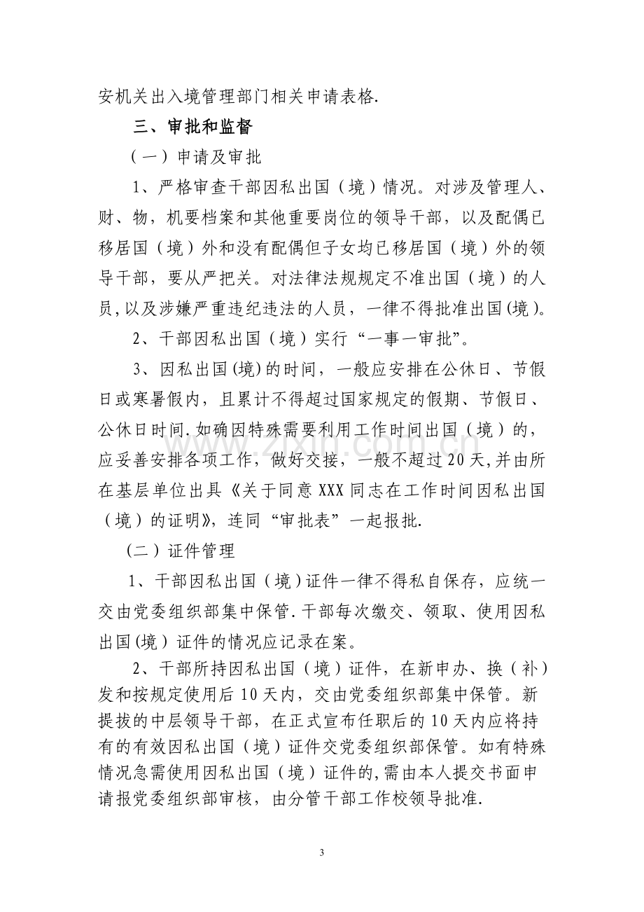 华南理工大学处级以上领导干部因私出国(境)管理规定.doc_第3页