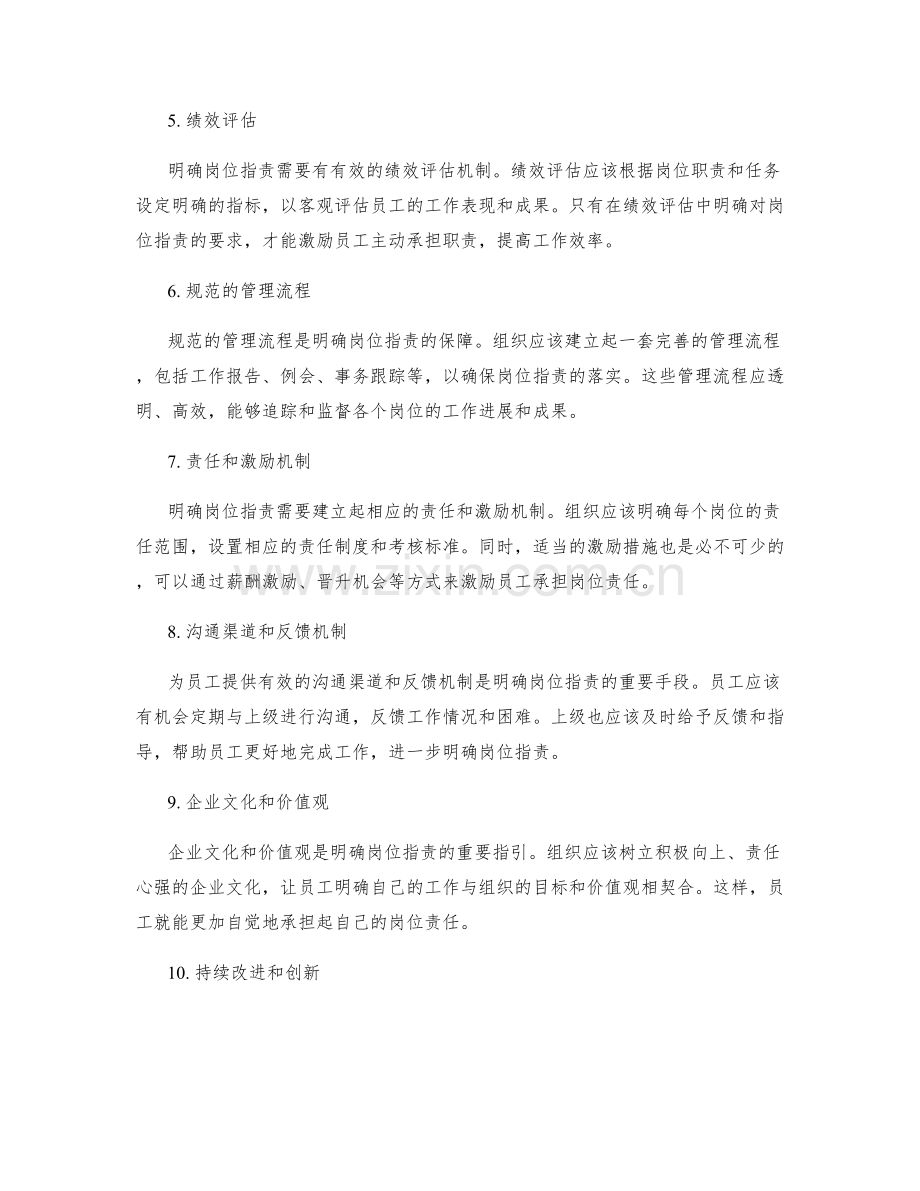 明确岗位职责的关键性因素分析.docx_第2页