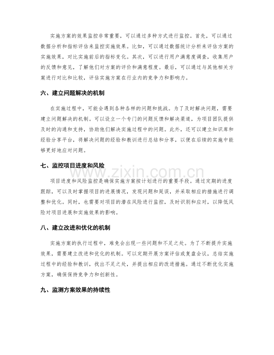 实施方案的执行安排与效果监控机制.docx_第2页