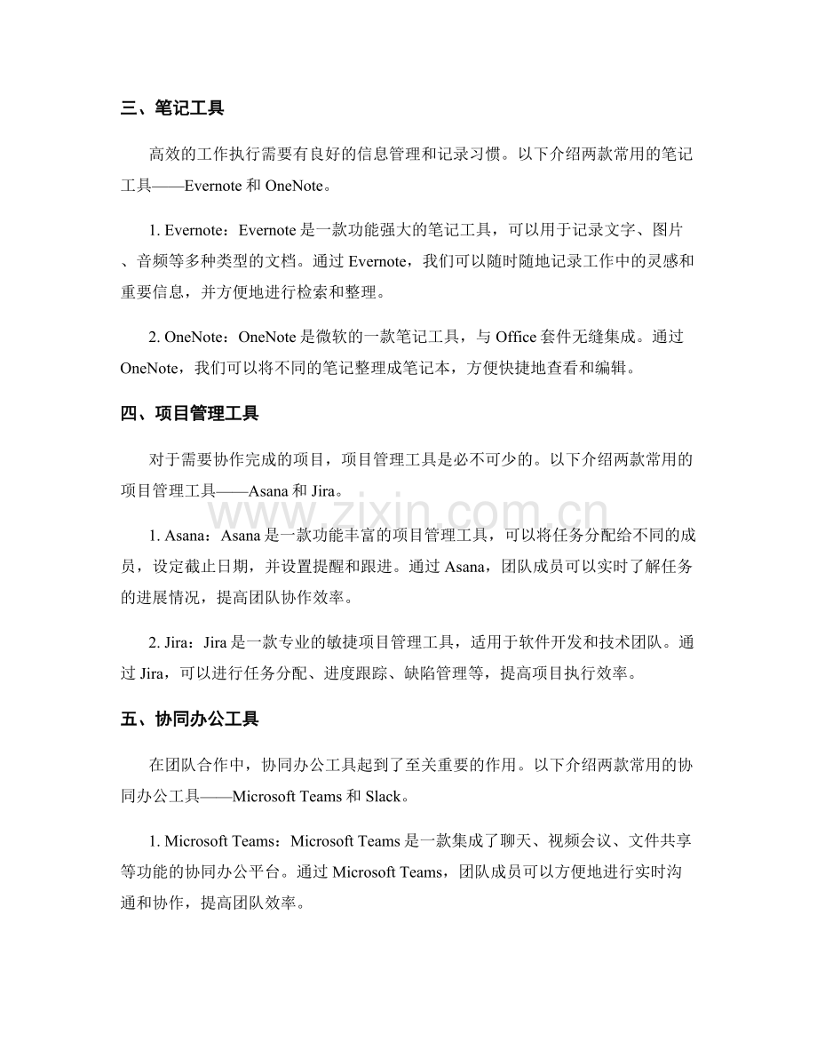 高效执行工作计划的工具技能.docx_第2页