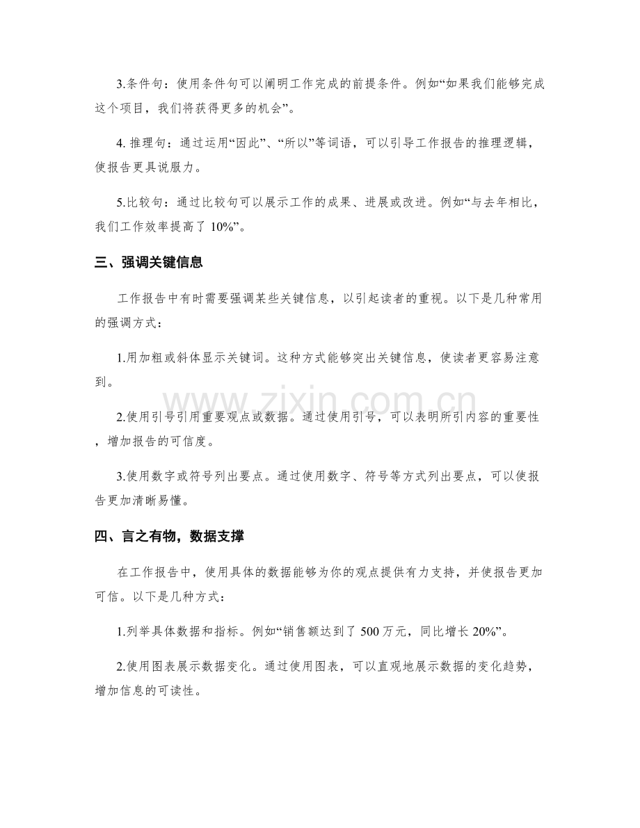 撰写工作报告的语言技巧与句式变化.docx_第2页