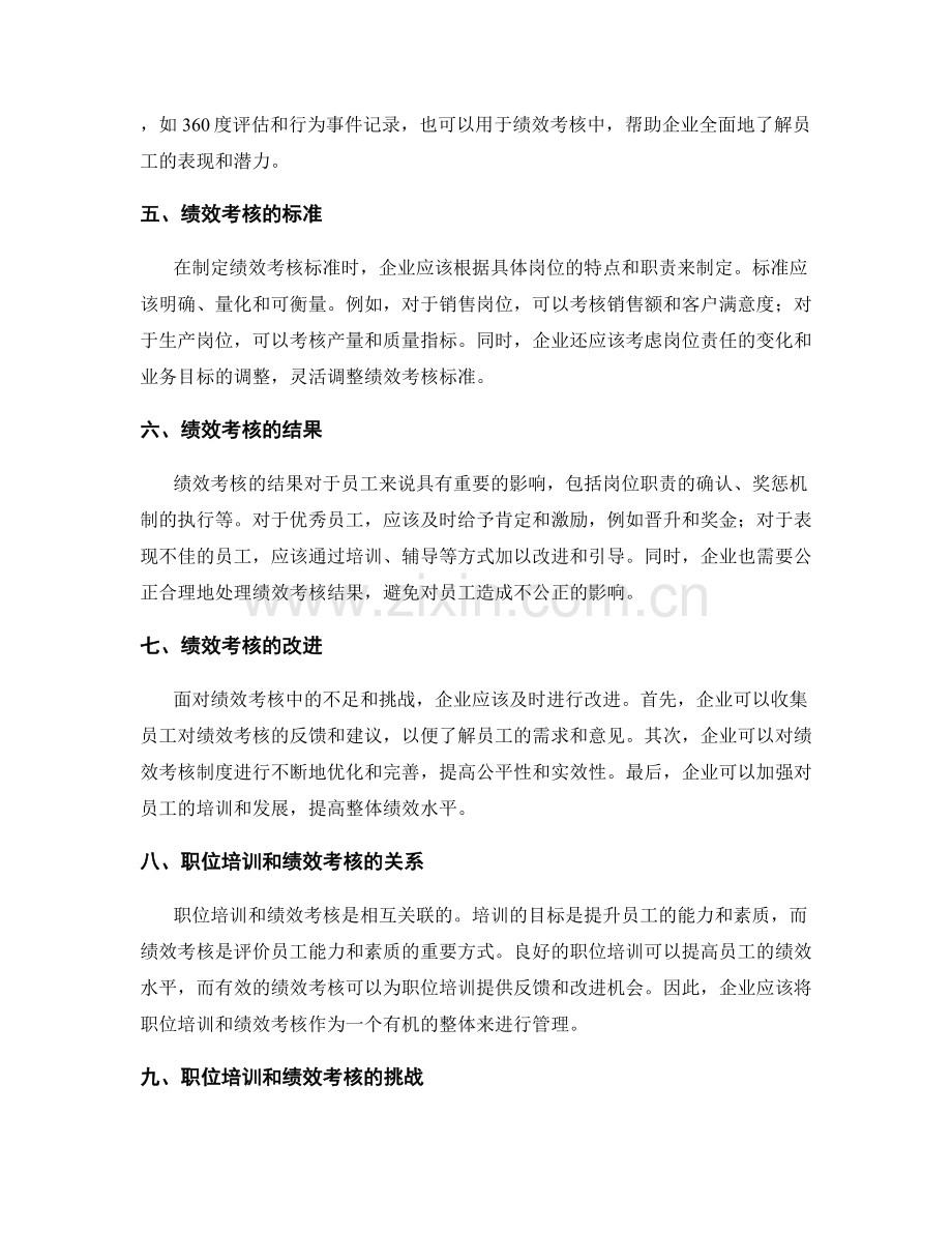 岗位职责的职位培训和绩效考核策略.docx_第2页