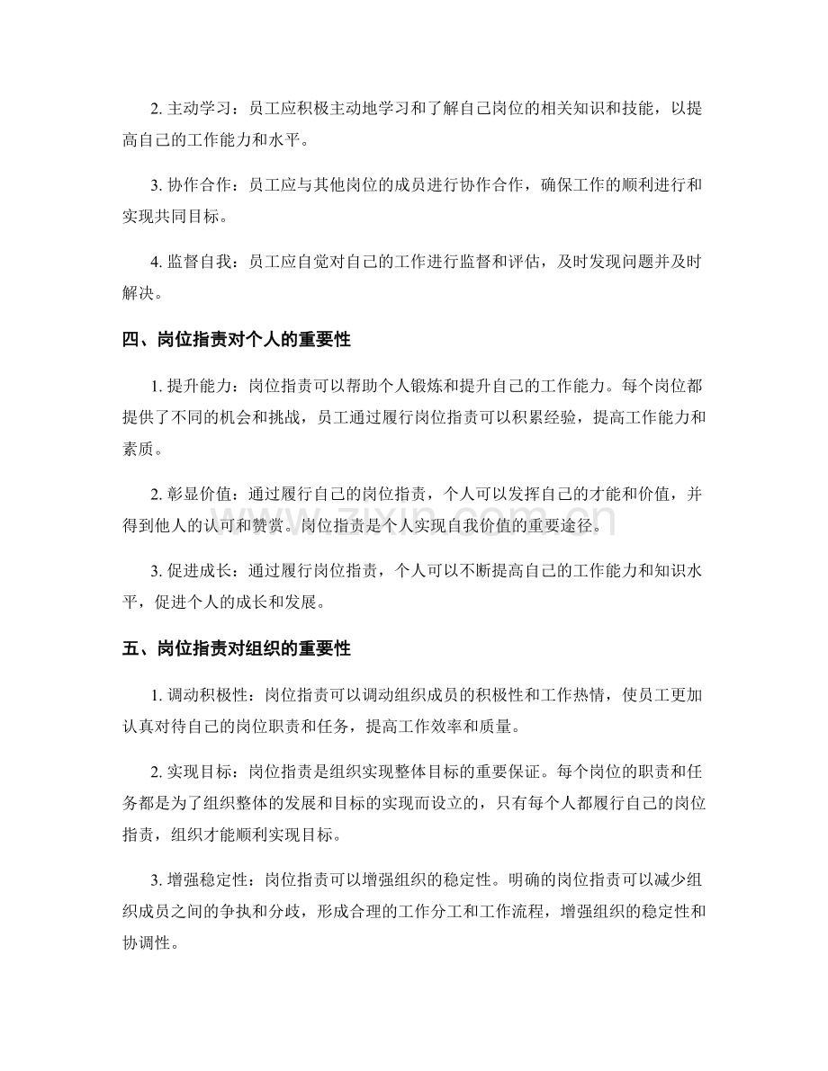 岗位职责的重要性与责任意识.docx_第2页