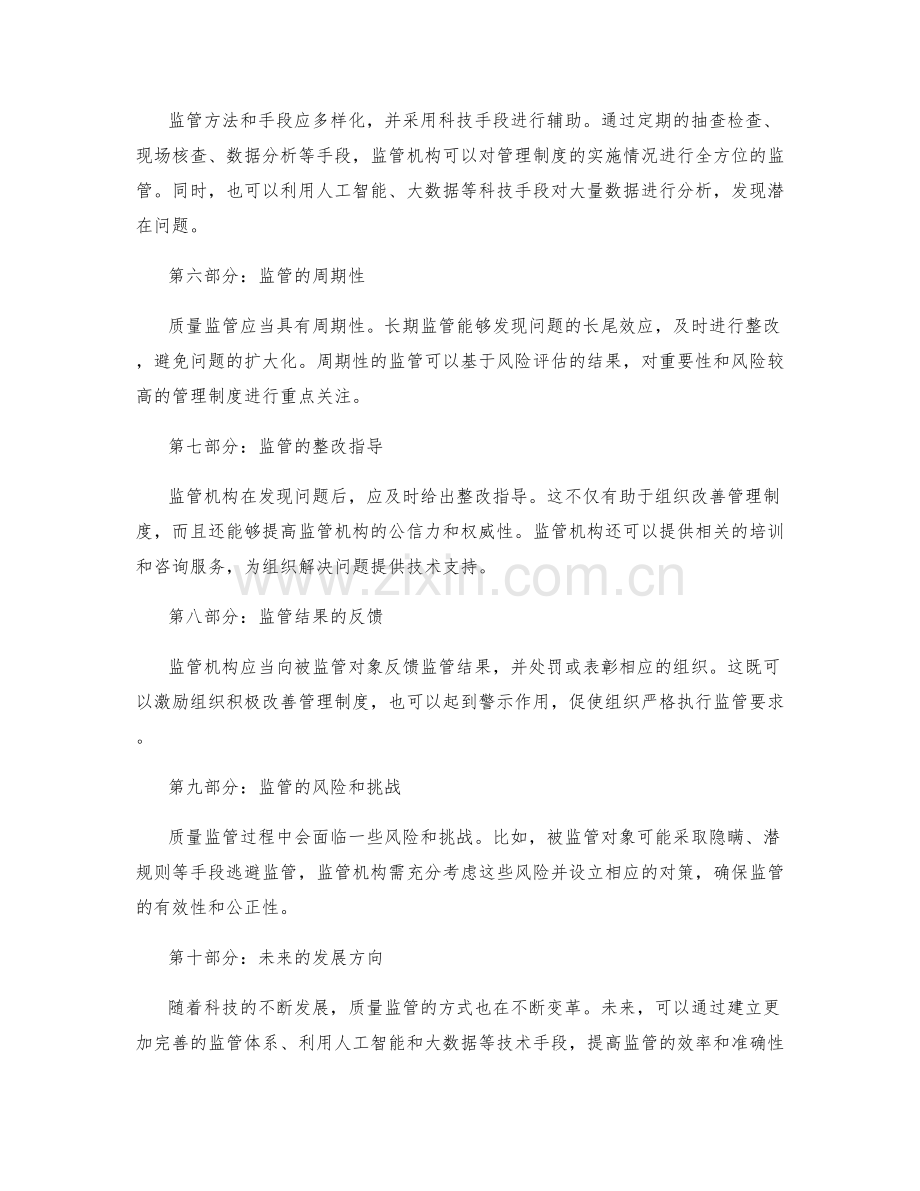 管理制度的质量监管措施.docx_第2页