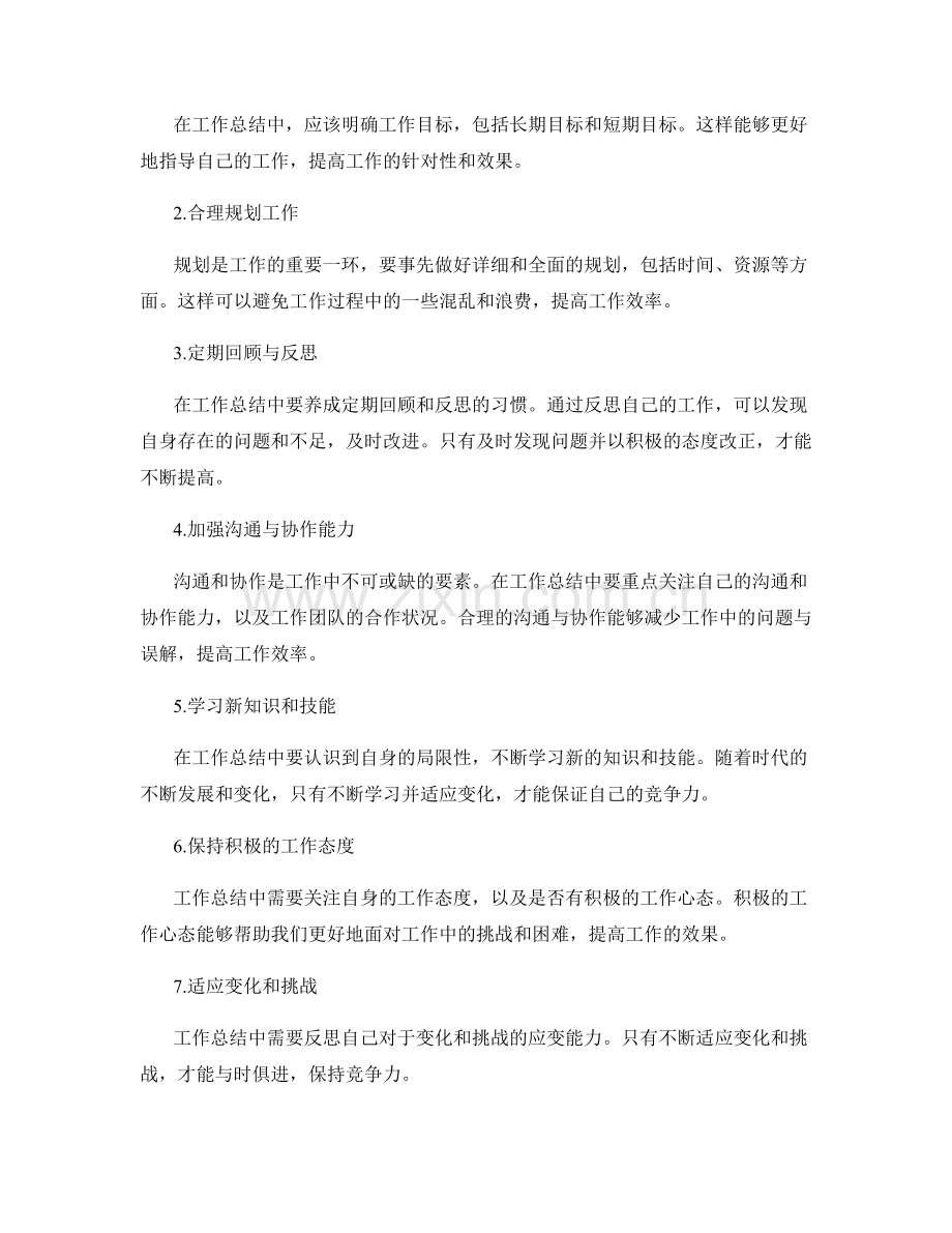 工作总结的核心成果和持续改进建议.docx_第2页