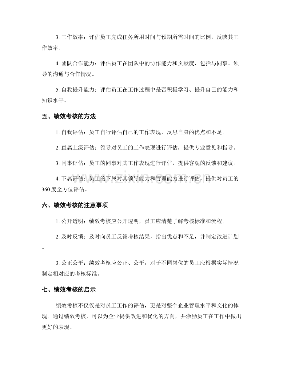 年终总结的评估指标与绩效考核.docx_第2页