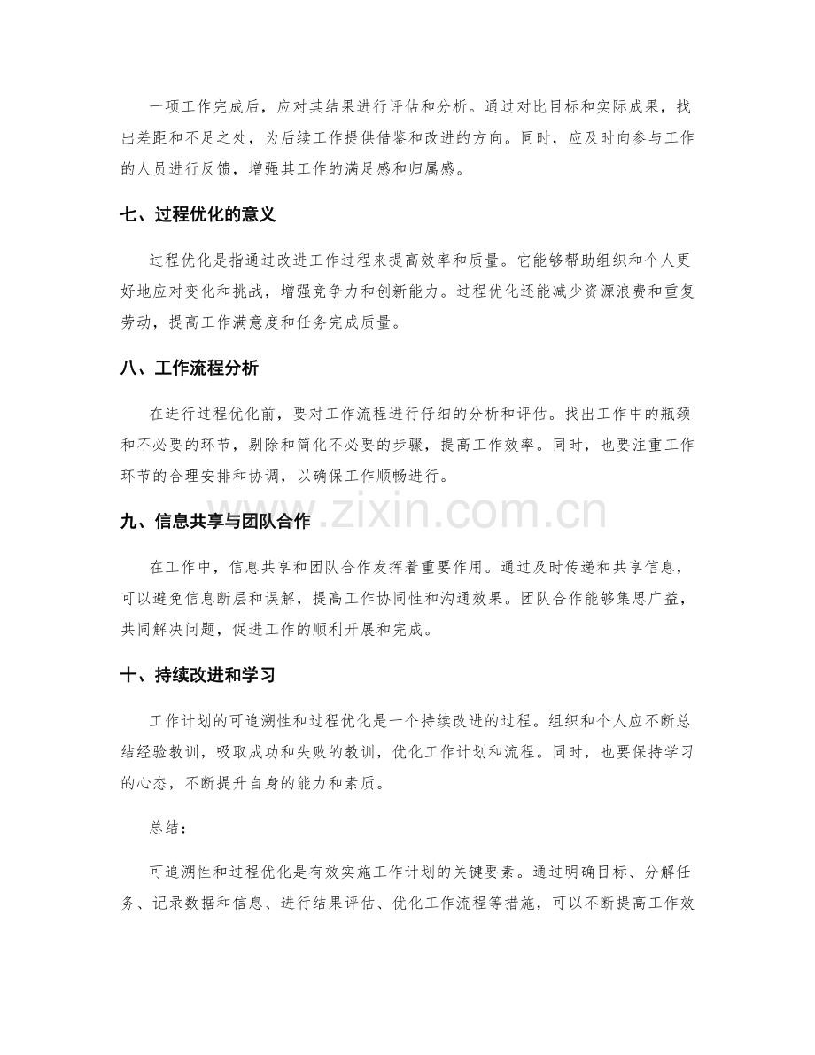 工作计划的可追溯性和过程优化.docx_第2页