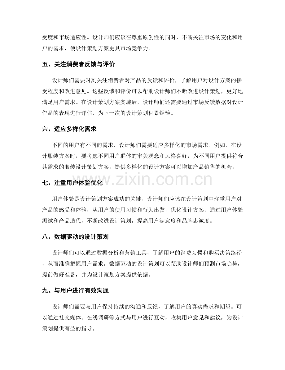 设计策划方案的市场洞察与用户需求把握.docx_第2页