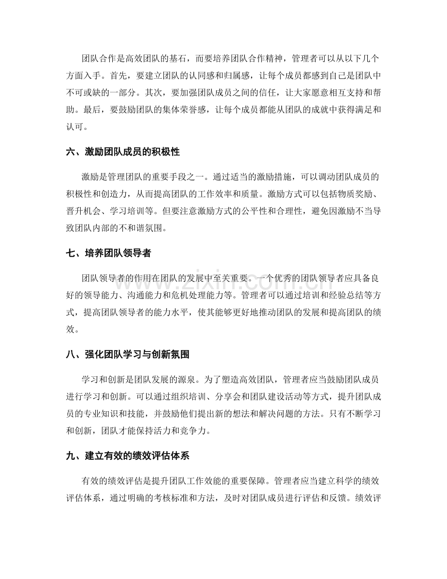 提升管理制度以塑造高效团队.docx_第2页