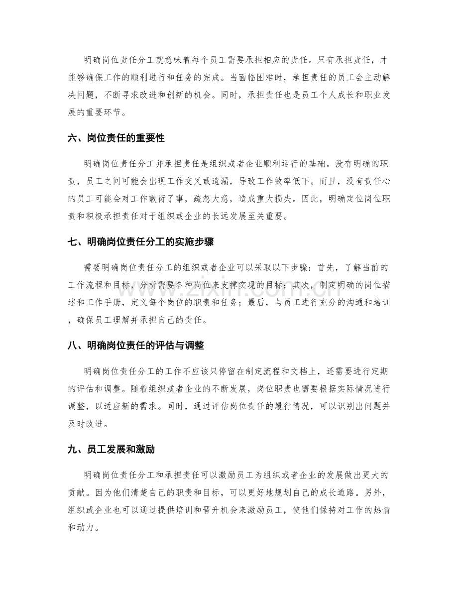 明确岗位责任分工与承担.docx_第2页