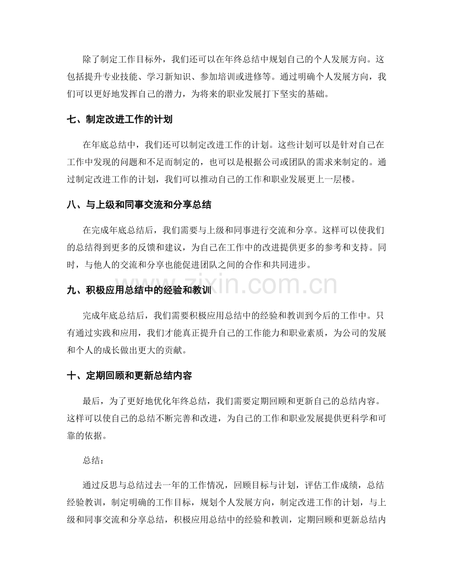 优化年终总结的方法和步骤.docx_第2页