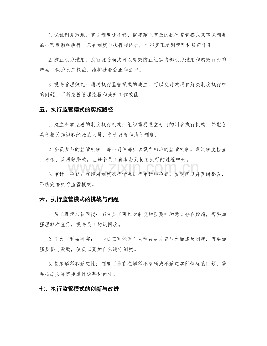 管理制度的制度宣贯与执行监管模式研究.docx_第2页