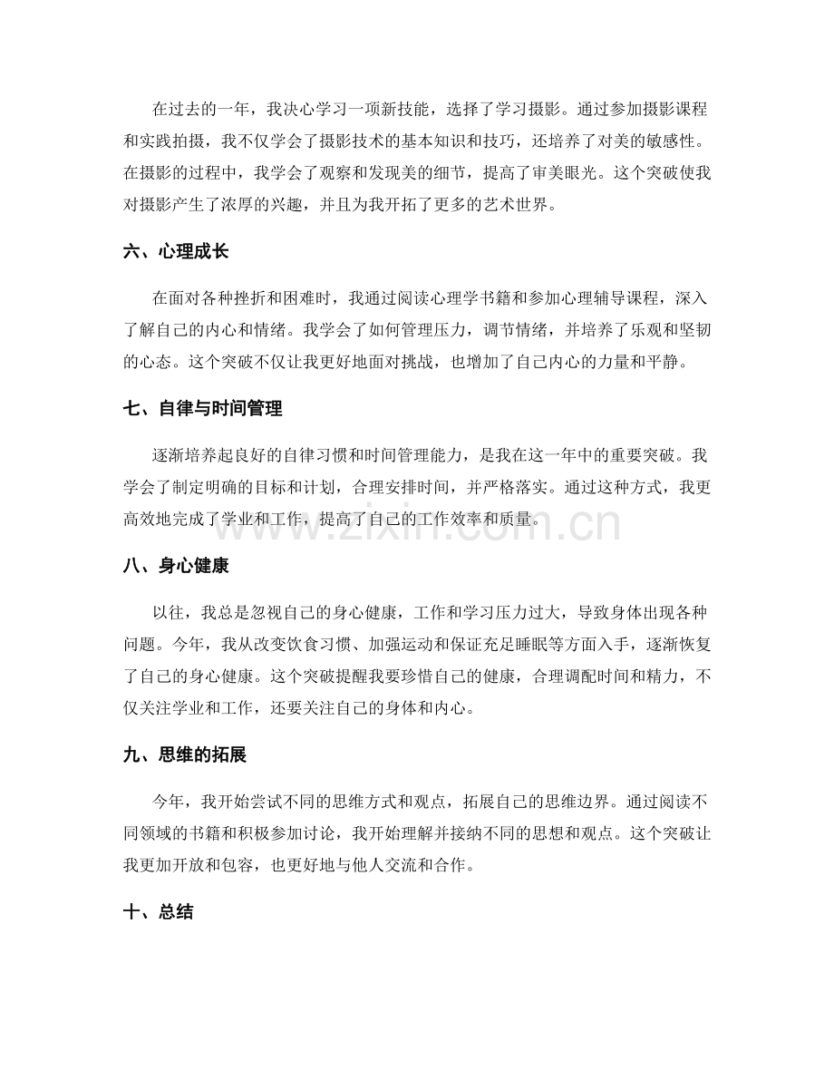 年终总结中的自我突破和进步记录.docx_第2页