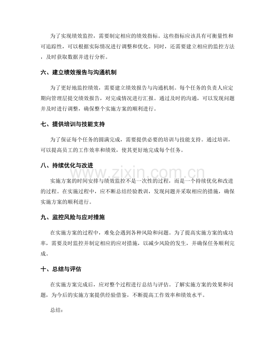 实施方案的时间安排与绩效监控.docx_第2页