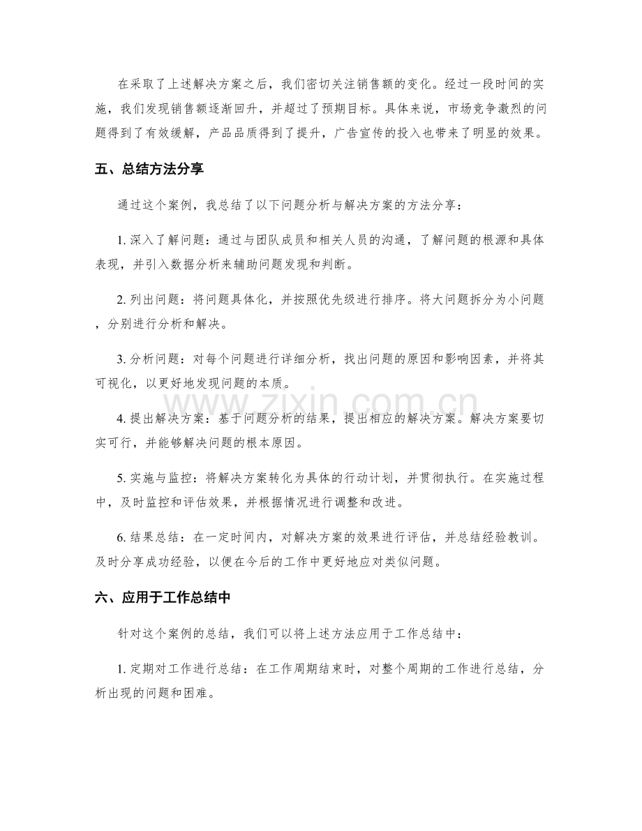 工作总结中问题分析与解决方案的实际案例分析与总结方法分享与应用.docx_第2页