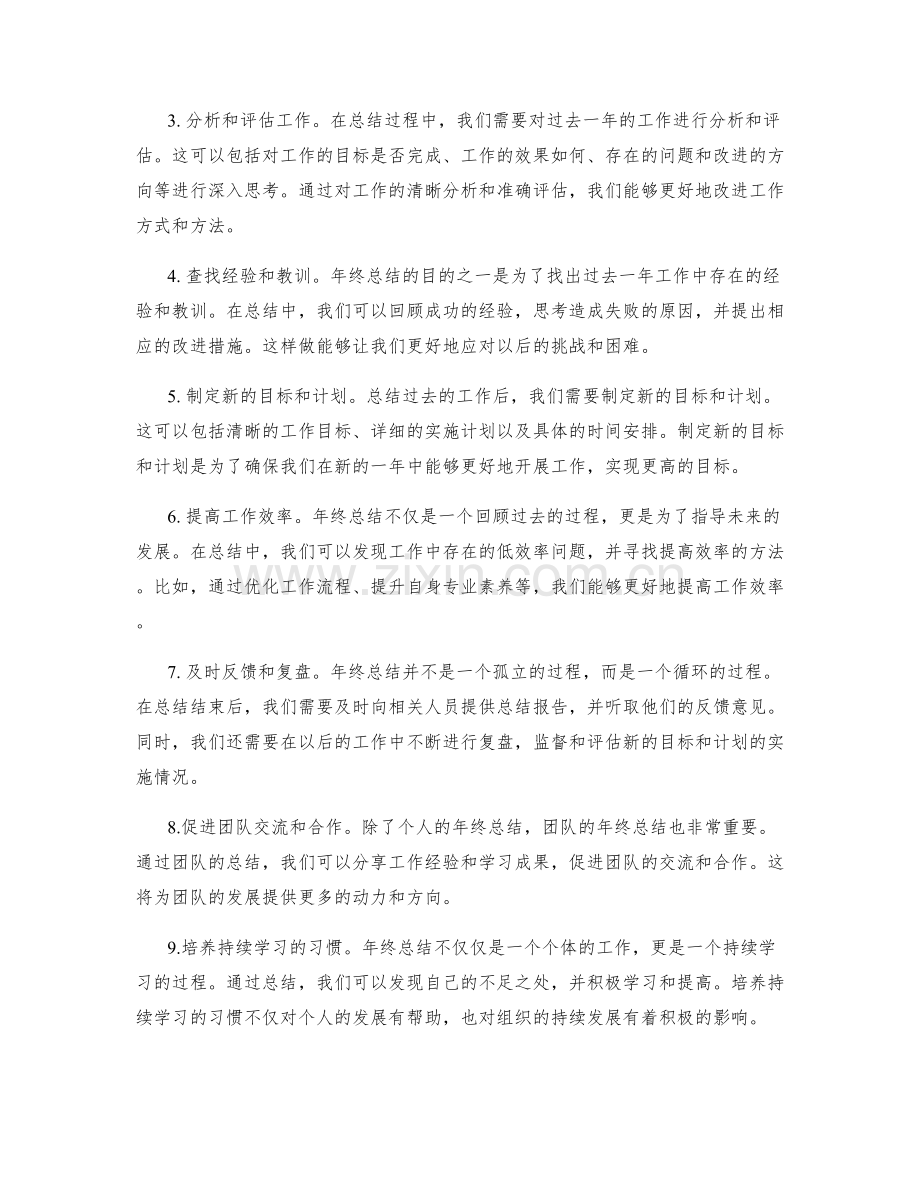 年终总结的重要性与实施技巧.docx_第2页