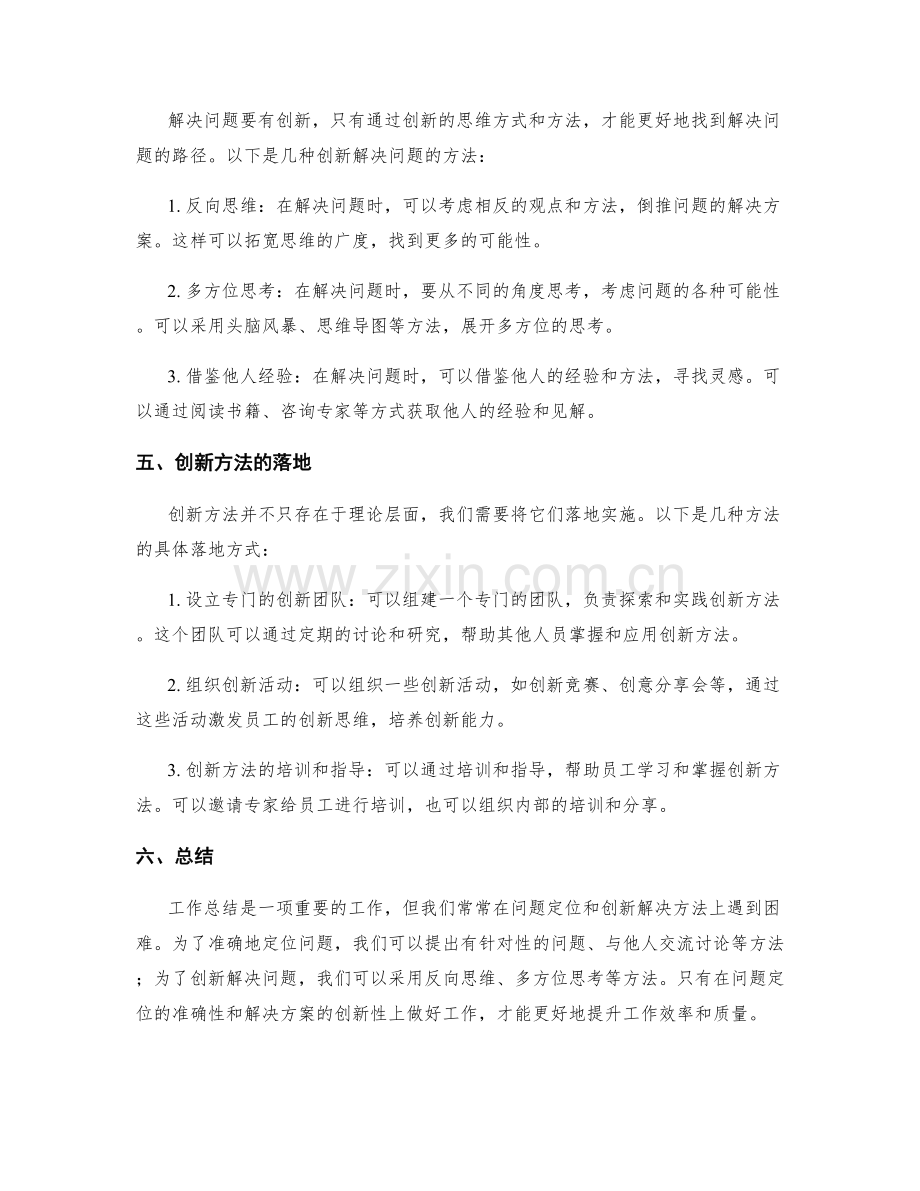 工作总结的问题定位与创新解决.docx_第2页