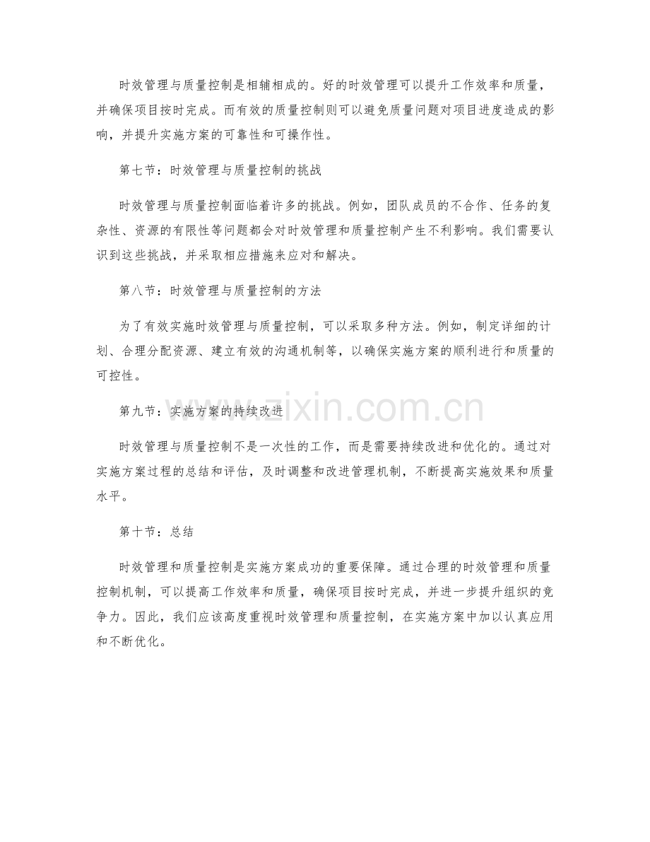 实施方案的时效管理与质量控制机制.docx_第2页