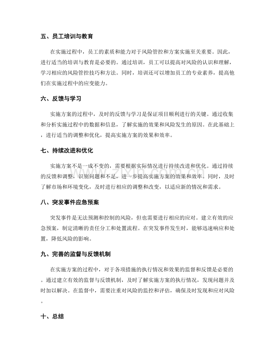 实施方案的风险管控与反馈调整.docx_第2页