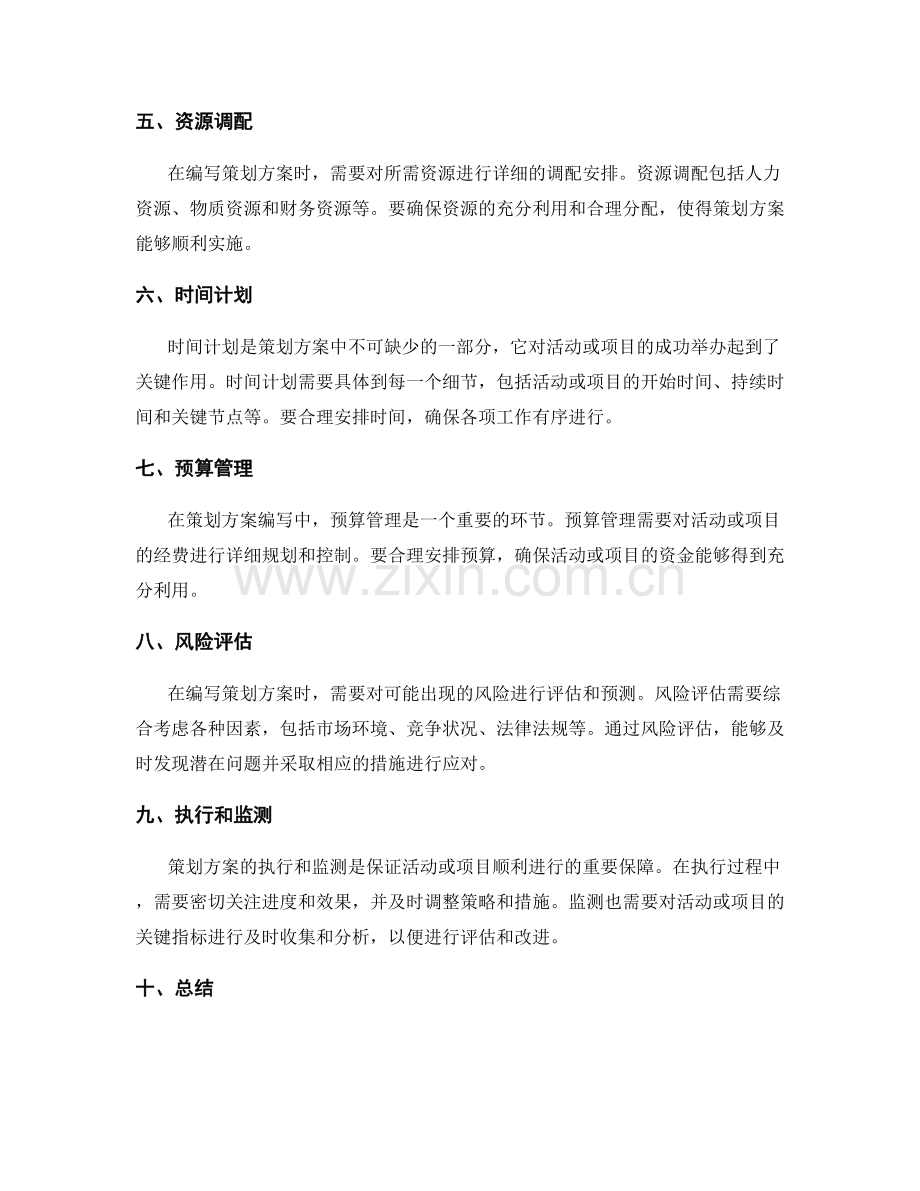 详细的策划方案编写流程和标准化要求.docx_第2页