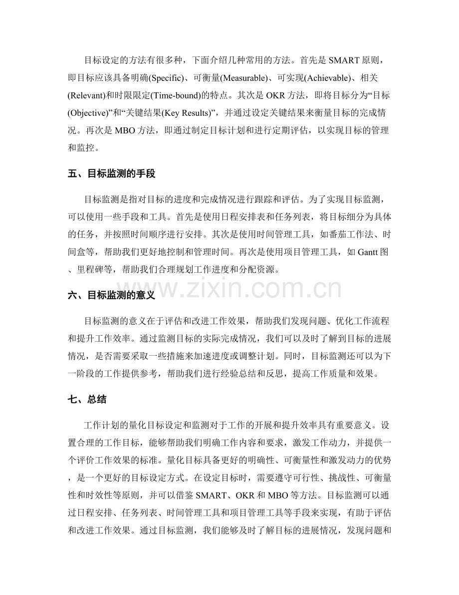 工作计划的量化目标设定与监测.docx_第2页