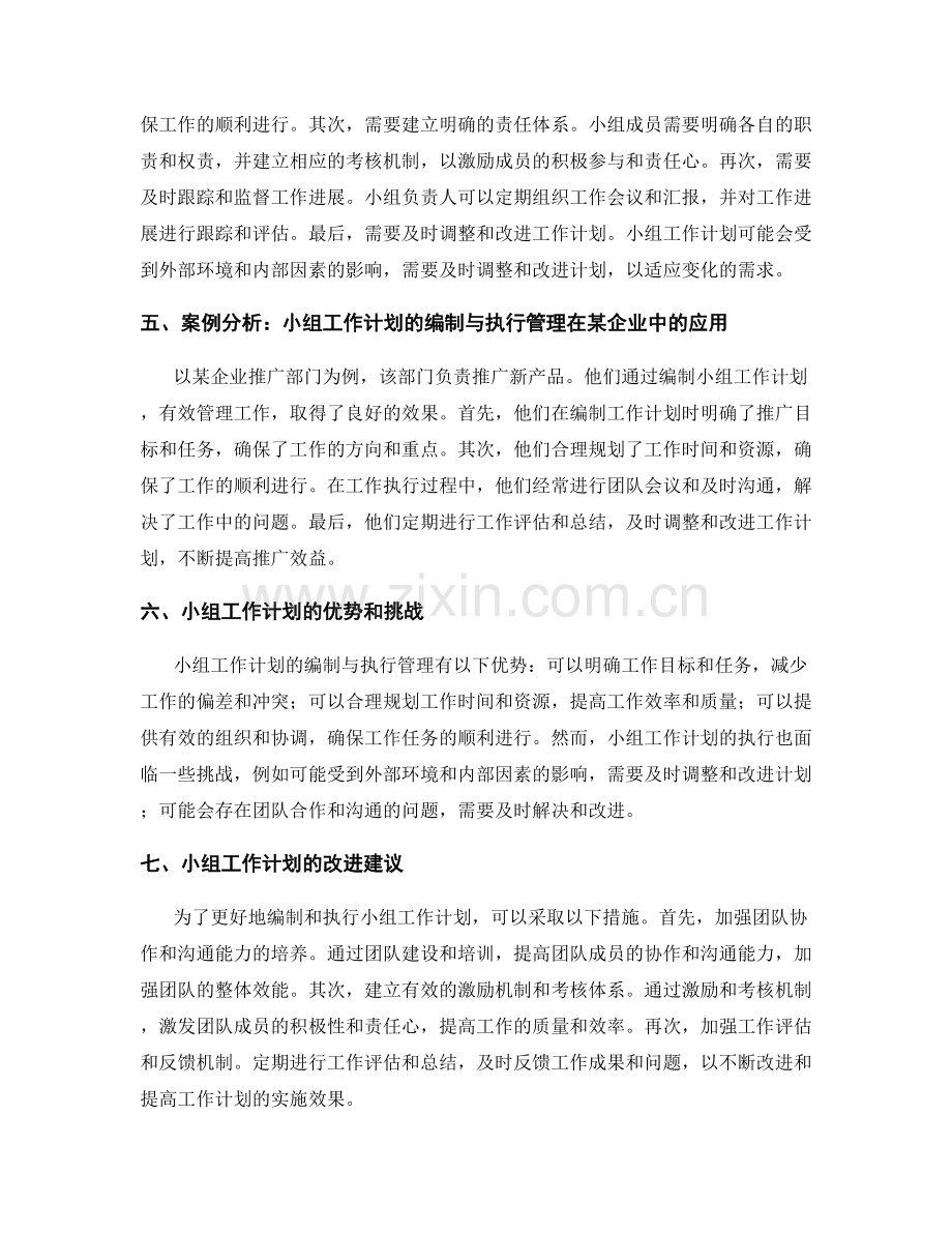 小组工作计划的编制与执行管理.docx_第2页