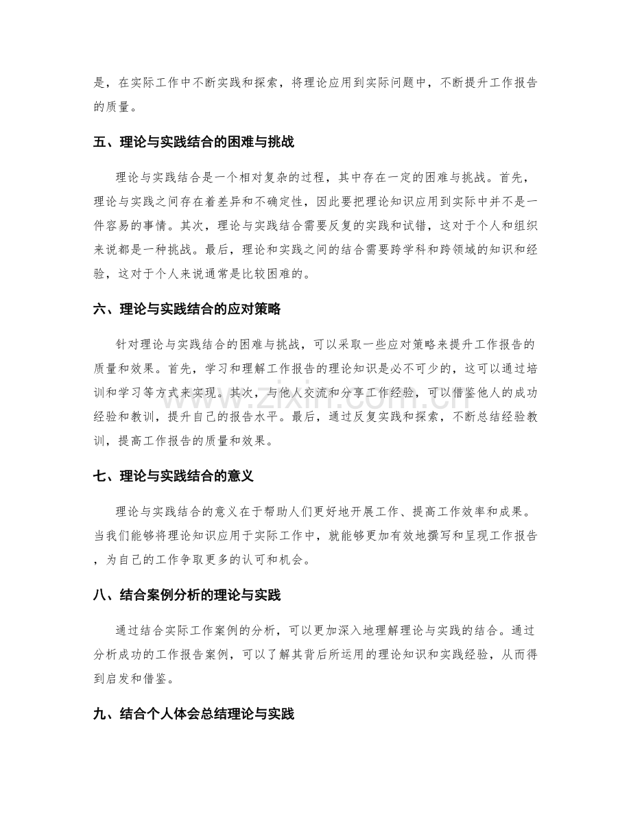 工作报告的理论与实践结合.docx_第2页