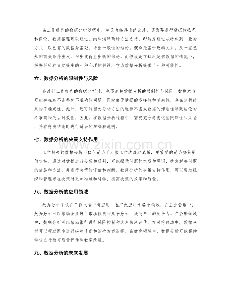 工作报告的数据分析与结论研判.docx_第2页