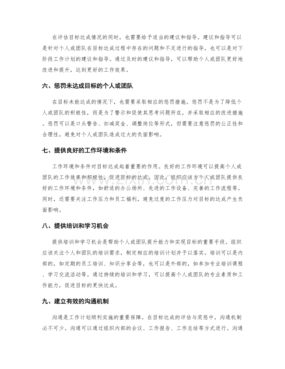 工作计划中目标达成的评估与奖惩.docx_第2页